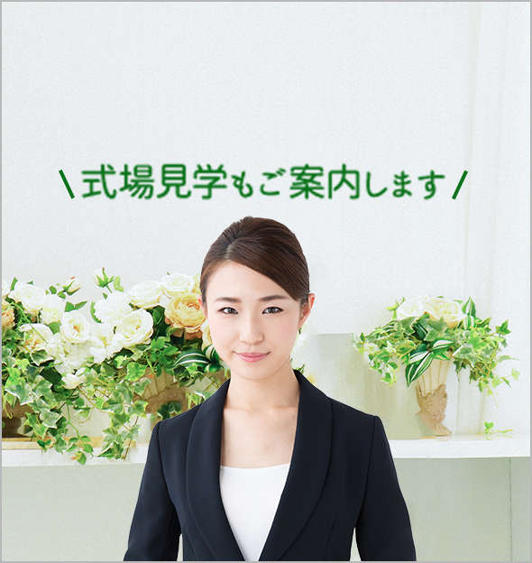 ディアネス 家族葬の相談会 予約不要無料で承っております
