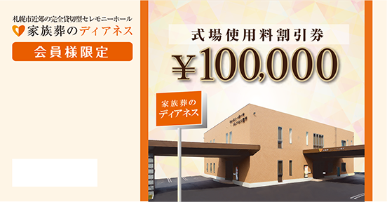 式場使用料割引