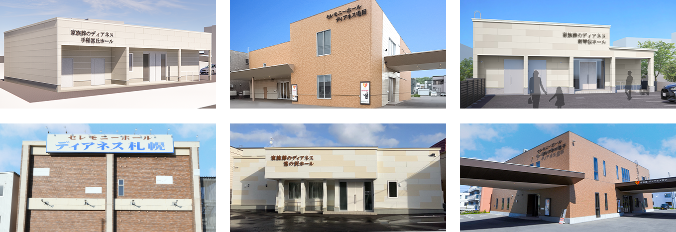 葬儀・葬式・家族葬ができる家族葬のディアネス 10.45万円から 事前相談・式場見学受付中