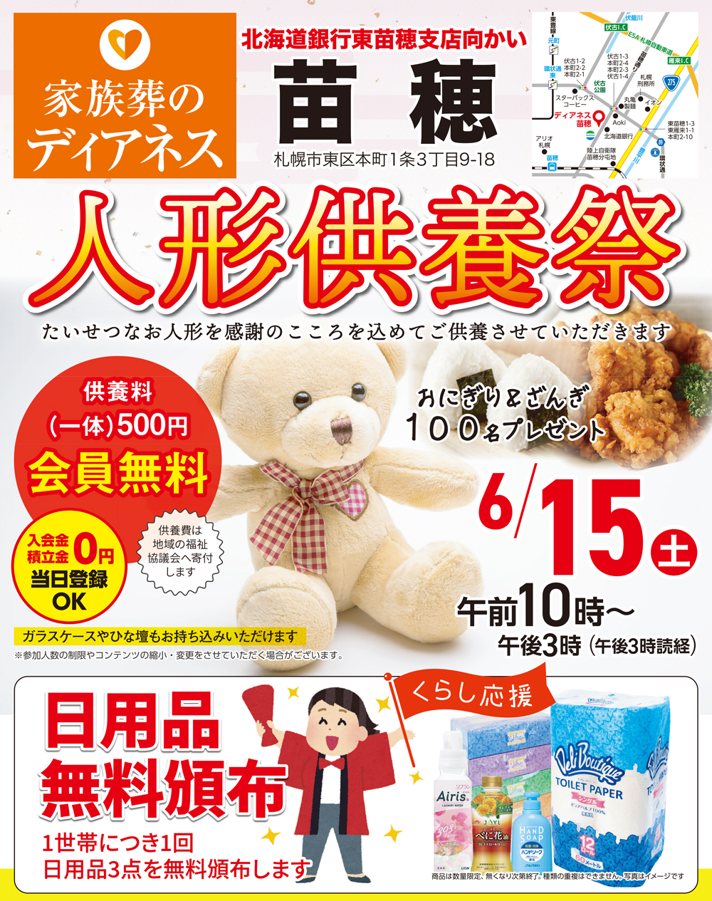 札幌で葬儀を執り行うなら家族葬のディアネスへ