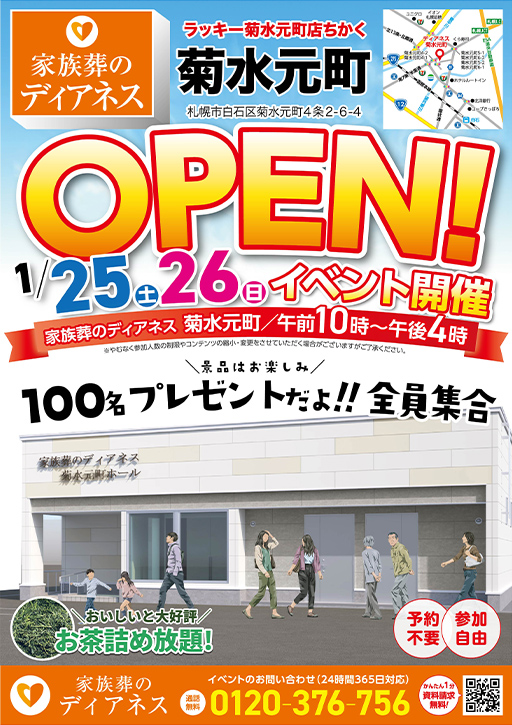 ディアネスのイベントチラシ