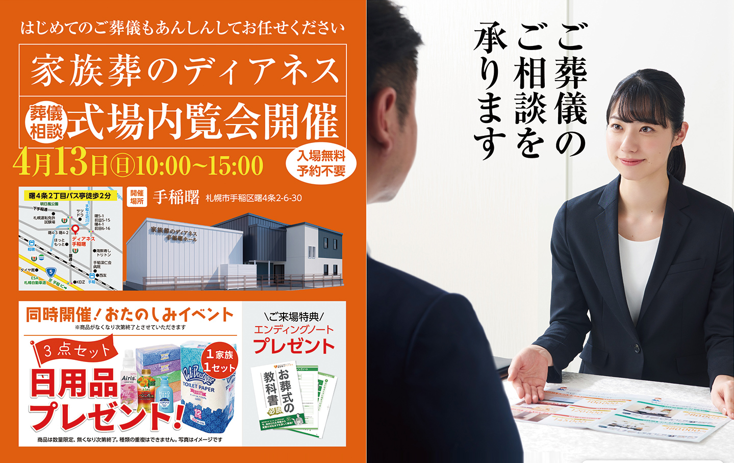 札幌市で葬儀を行うなら家族葬のディアネスへ