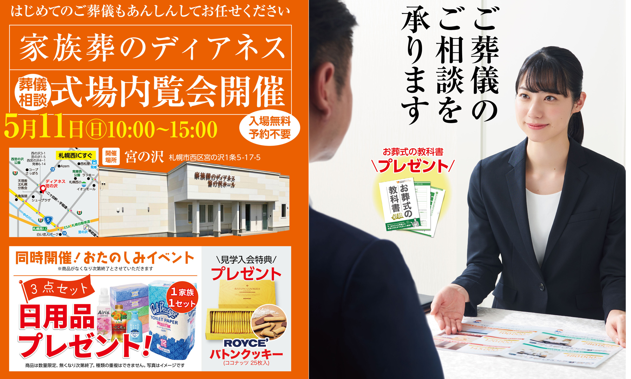 札幌で葬儀をご検討なら家族葬のディアネスへ