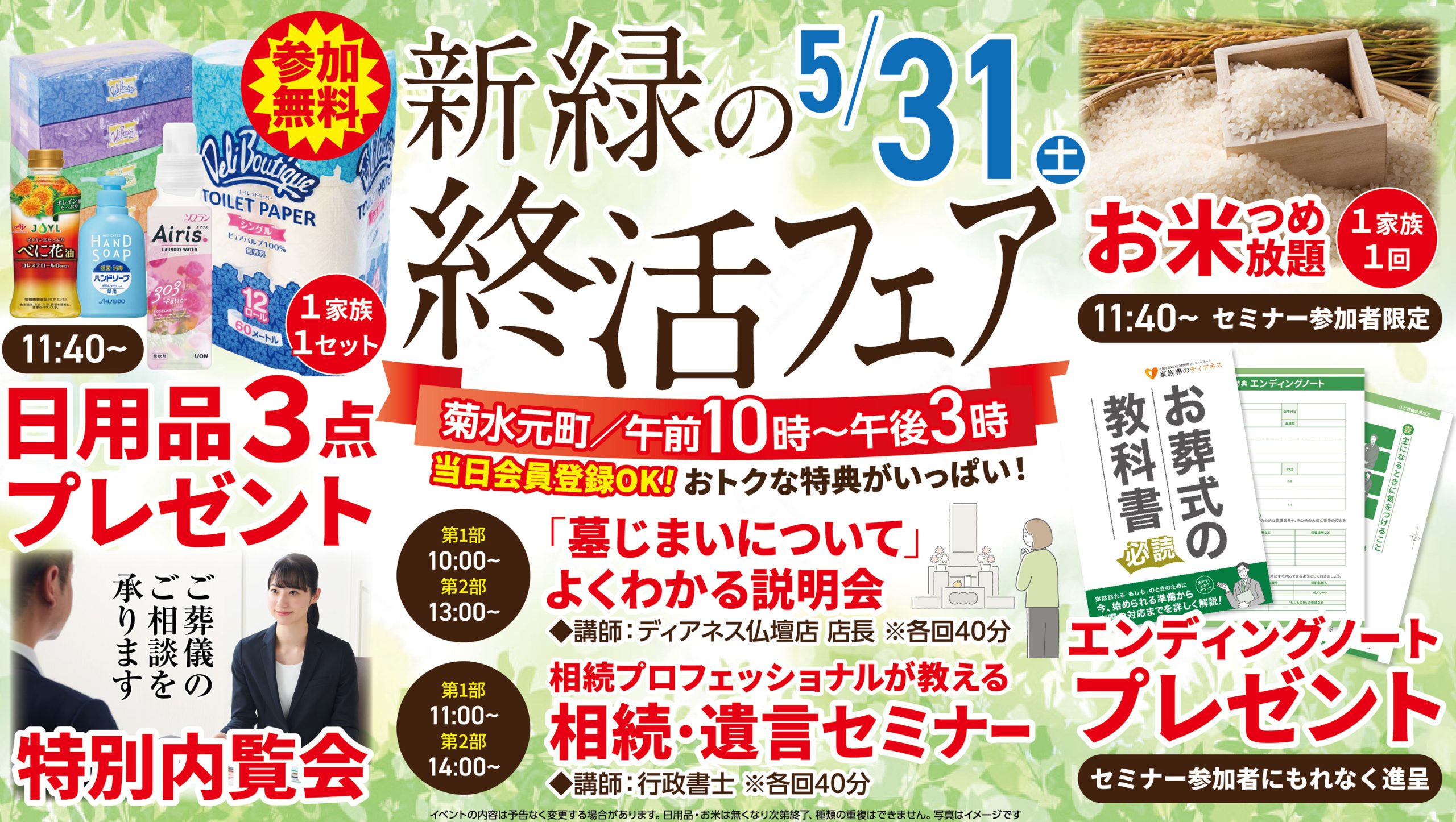 札幌市で葬儀を行うなら家族葬のディアネスへ