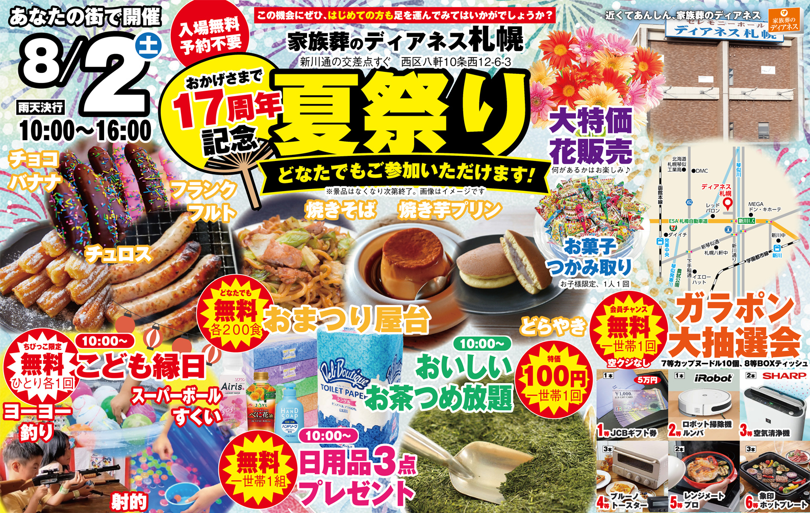札幌市で葬儀を行うなら家族葬のディアネスへ!17周年記念「夏祭り」開催!