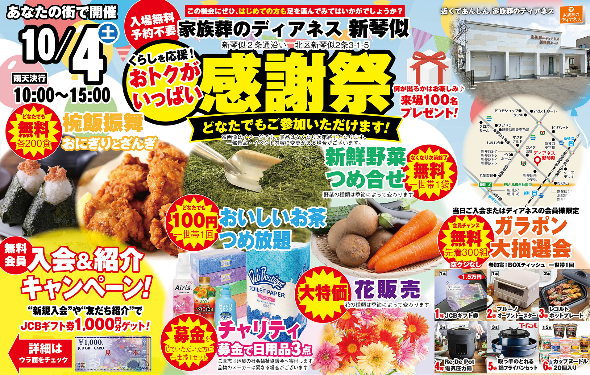 札幌市北区で葬儀をご検討なら家族葬のディアネスへ