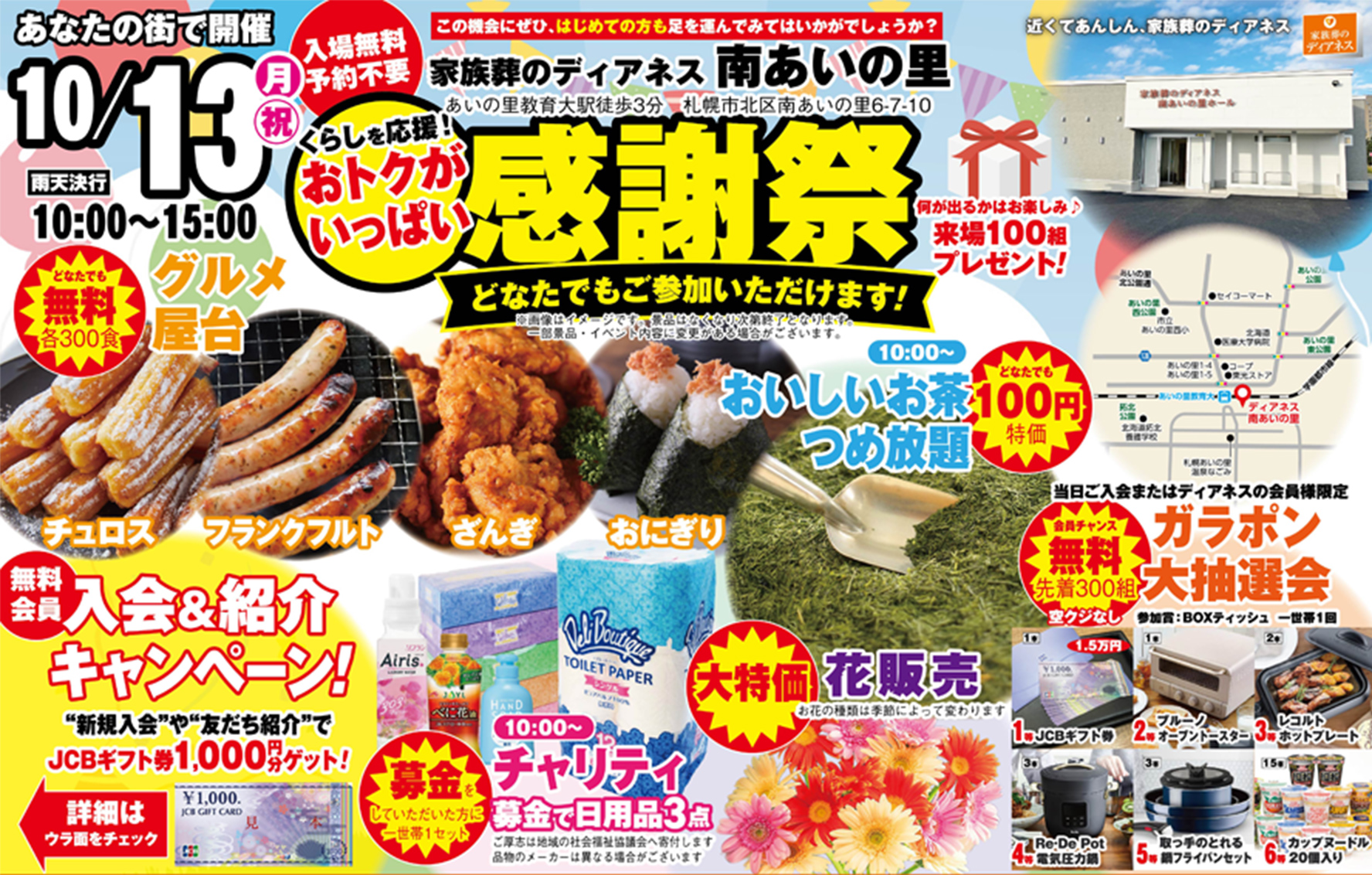 札幌市北区で葬儀をご検討なら家族葬のディアネスへ