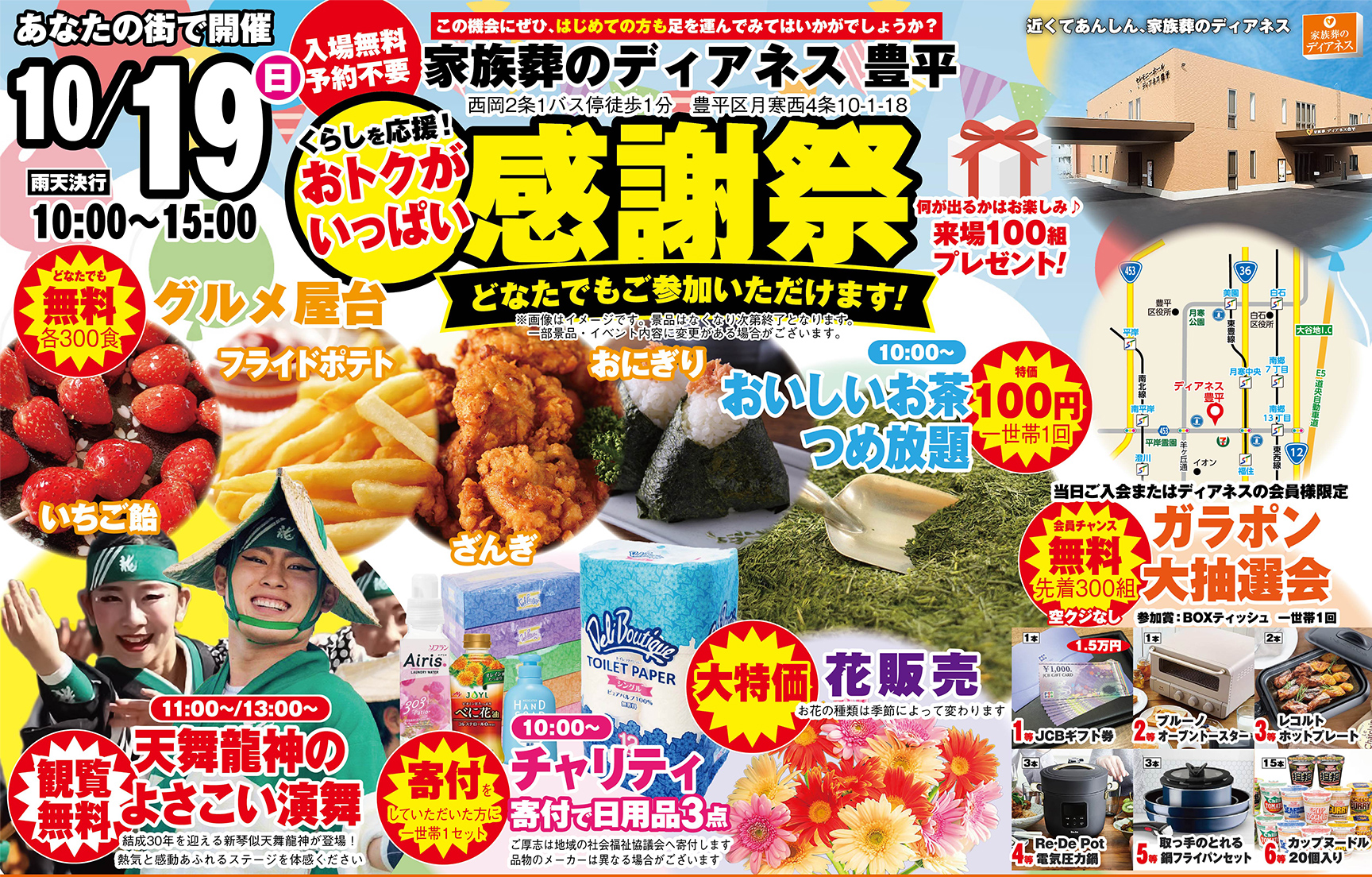 札幌市で葬儀・家族葬なら「家族葬のディアネスへ」