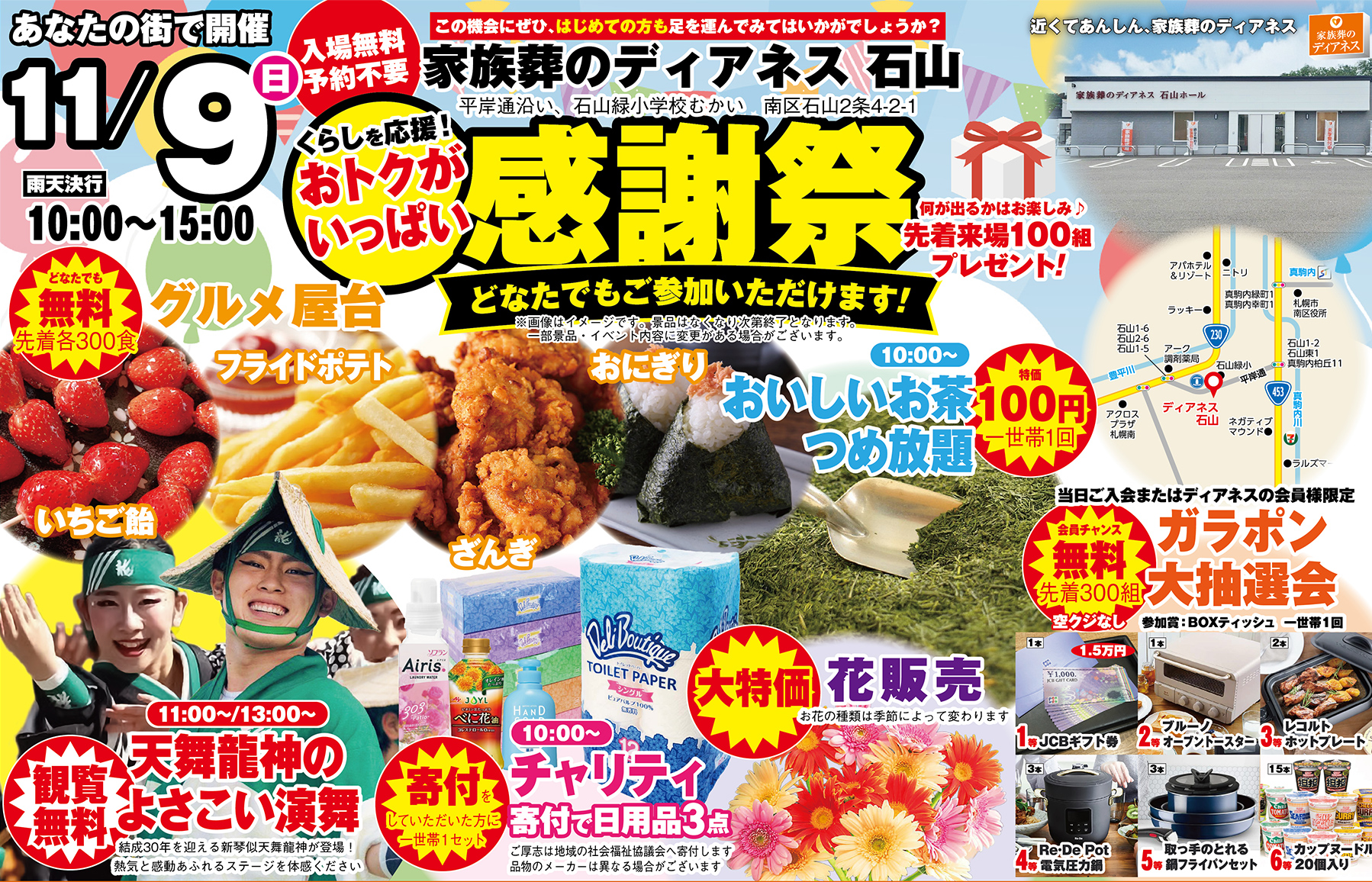 札幌市南区で葬儀をご検討なら家族葬のディアネスへ