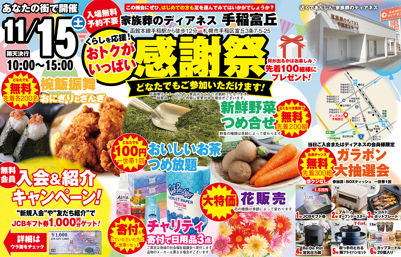 札幌市手稲区で葬儀・家族葬をご検討なら家族葬のディアネスへ！イベント開催中！ご相談もお気軽にご来館ください。