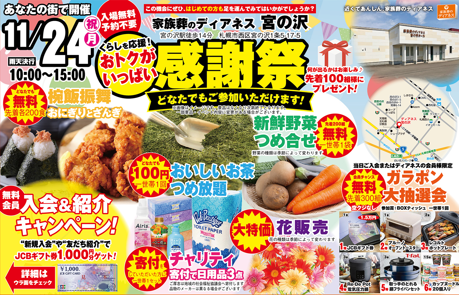 札幌市西区で葬儀・家族葬をご検討なら家族葬のディアネスへ