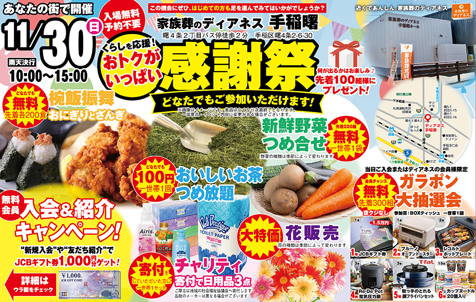 札幌市手稲区で葬儀・家族葬をご検討なら家族葬のディアネスへ