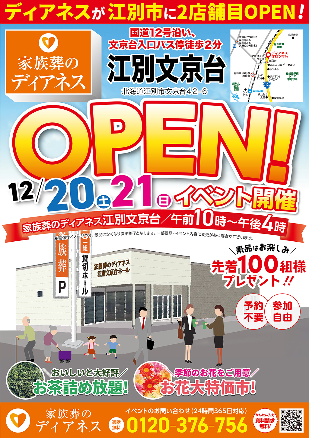 ディアネスのイベントチラシ