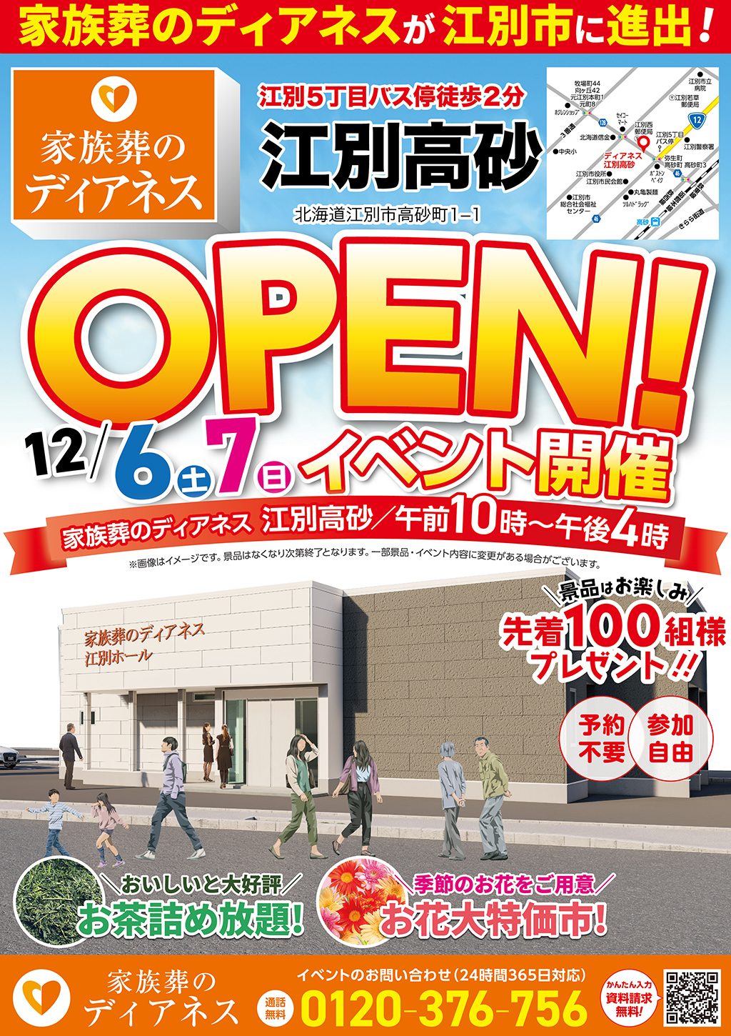 ディアネスのイベントチラシ