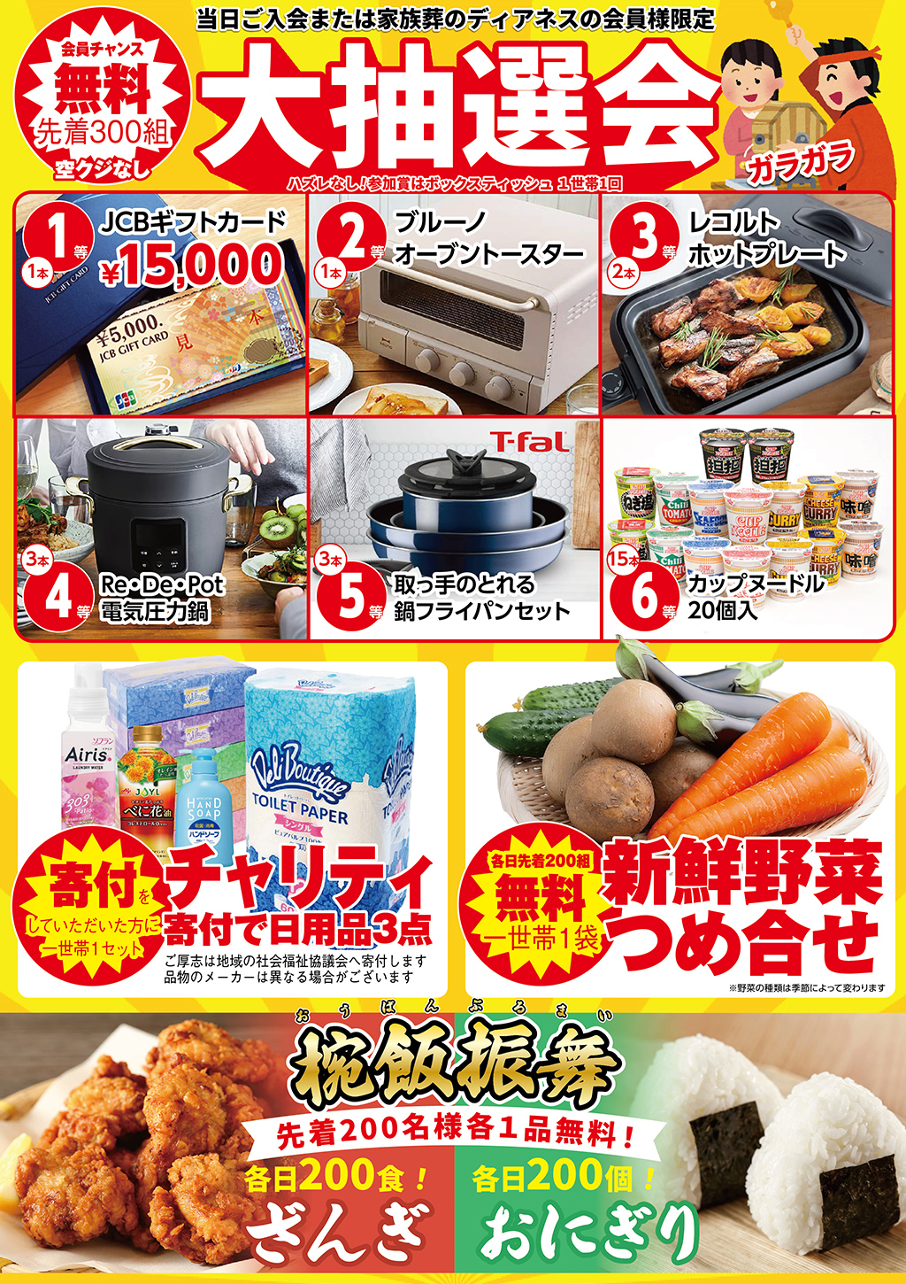 ディアネスのイベントチラシ