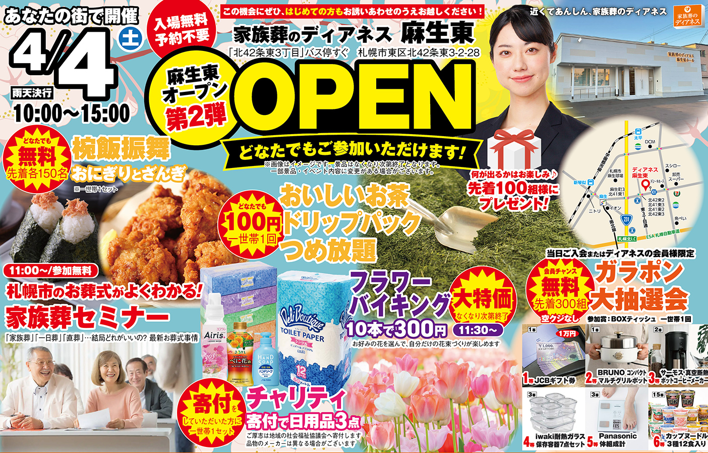 札幌市東区で葬儀・家族葬をご検討なら家族葬のディアネスへ