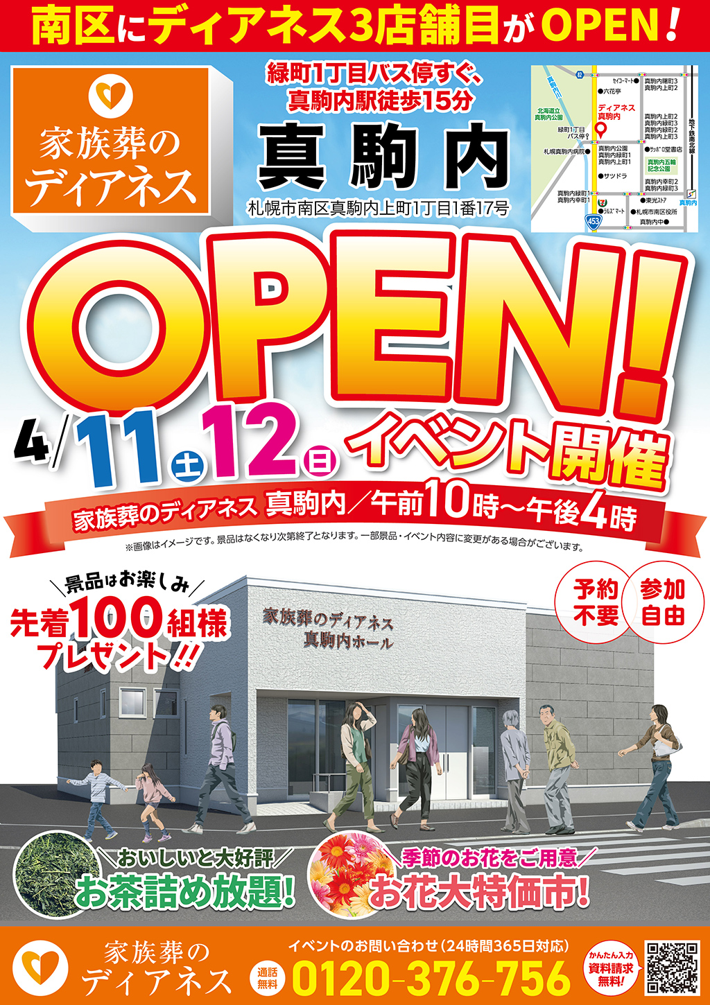 ディアネスのイベントチラシ