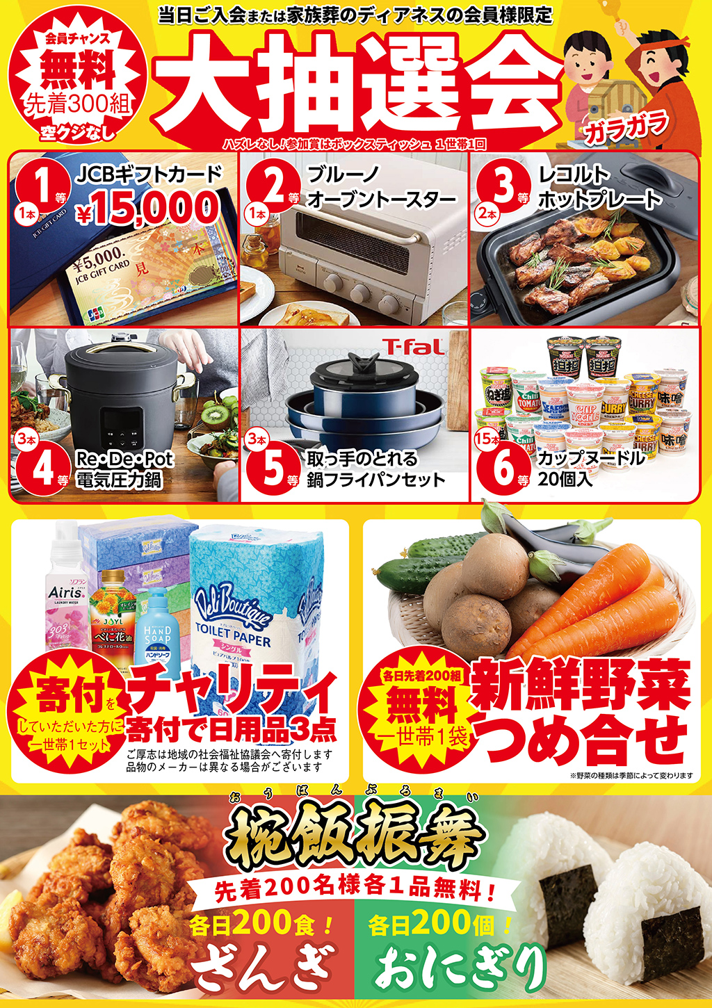 ディアネスのイベントチラシ